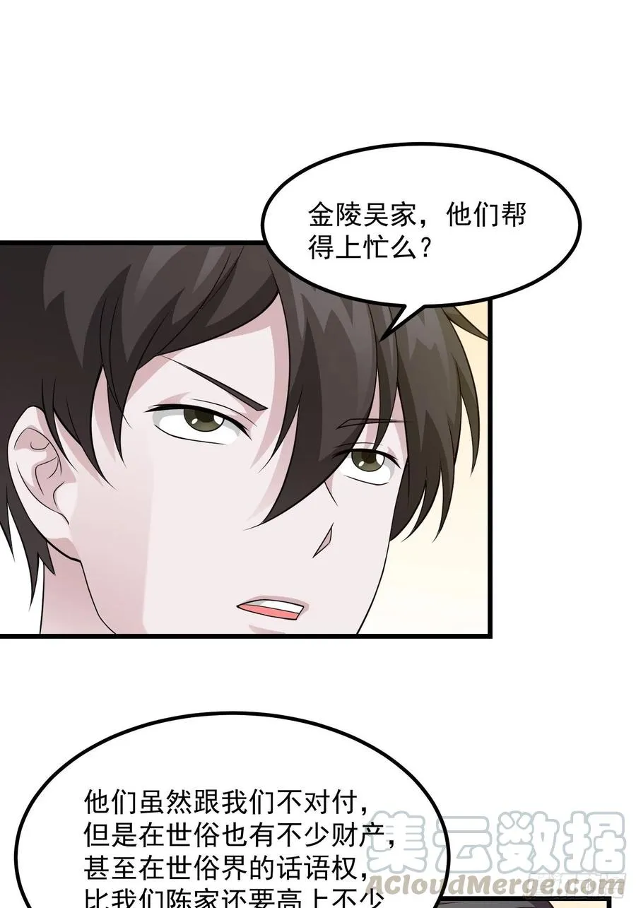 第96话 别爱我没结果 第28页