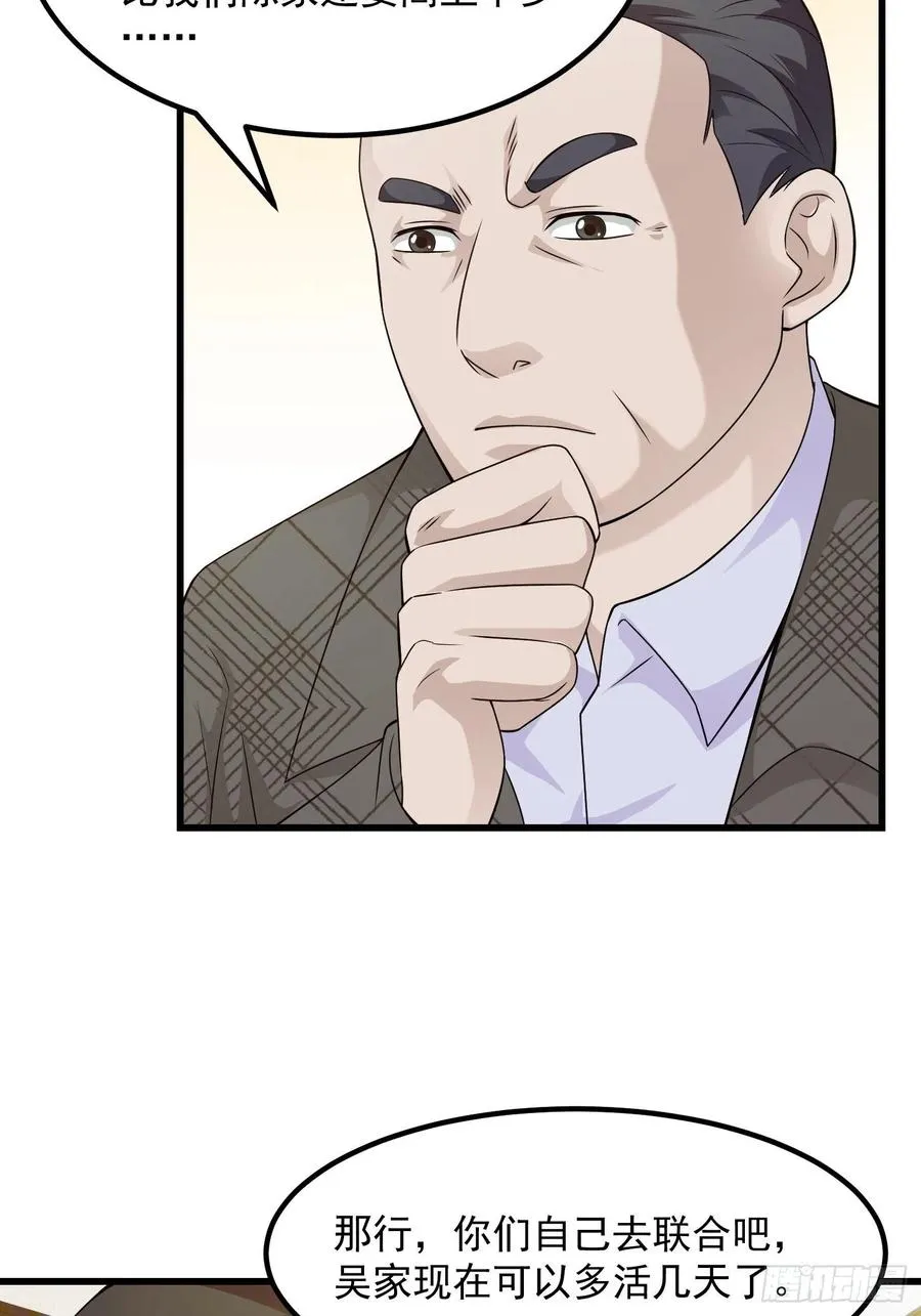 第96话 别爱我没结果 第29页