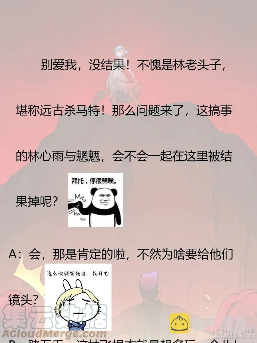 第96话 别爱我没结果 第31页