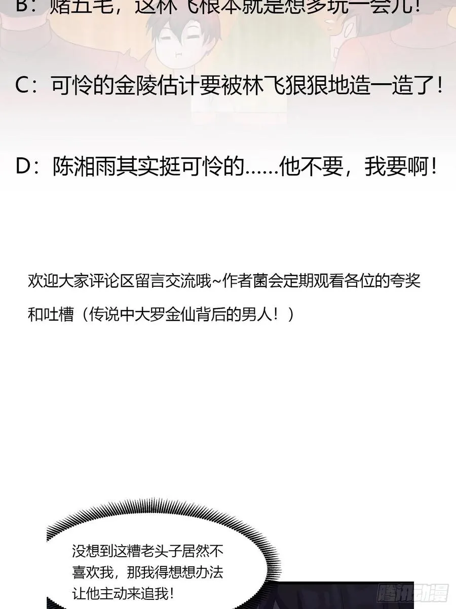 第96话 别爱我没结果 第32页