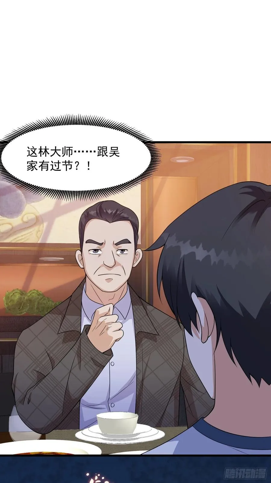 第97话 小屁股挺翘啊！ 第2页