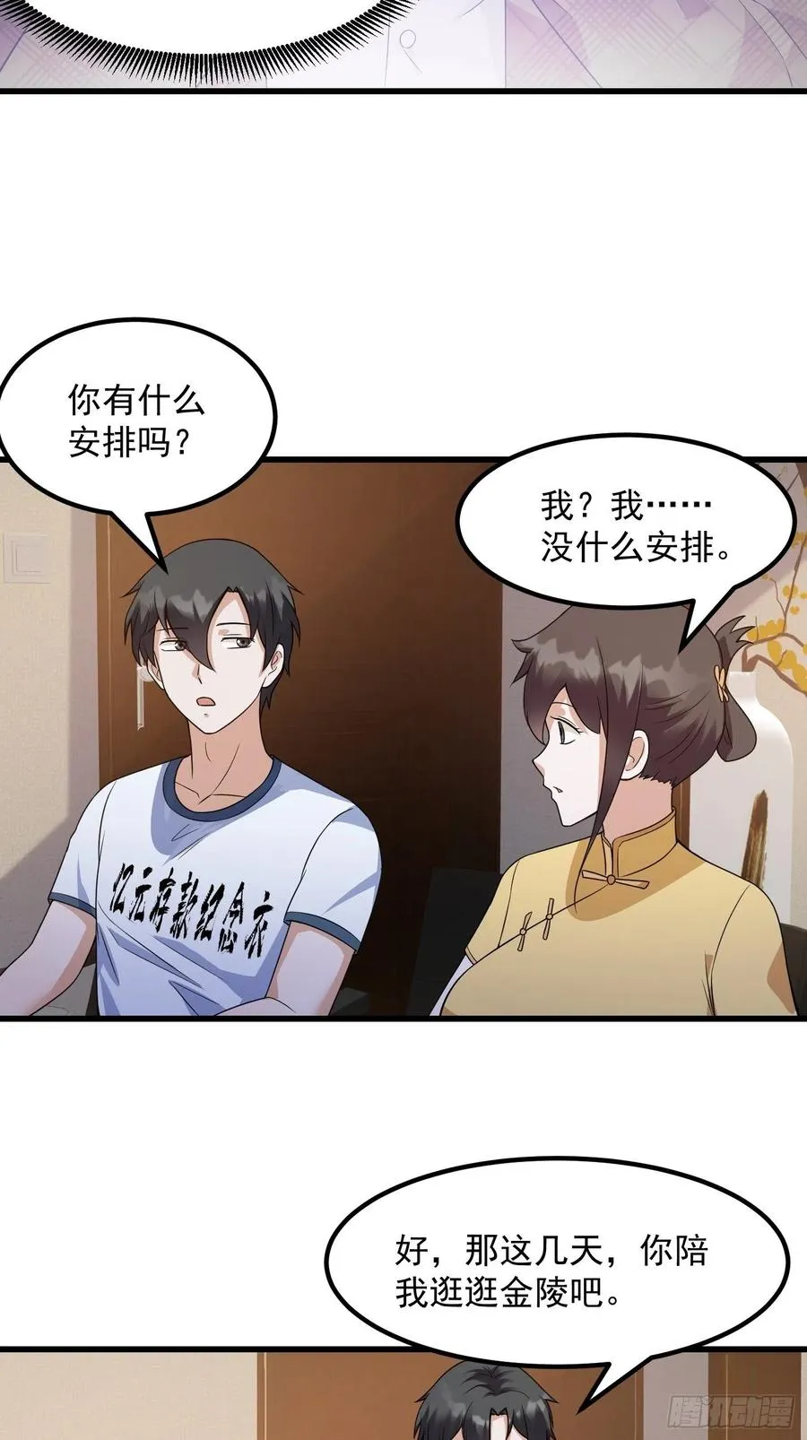 第97话 小屁股挺翘啊！ 第5页