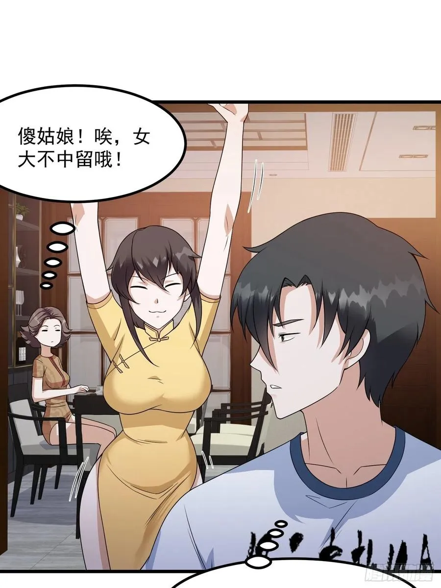 第97话 小屁股挺翘啊！ 第8页