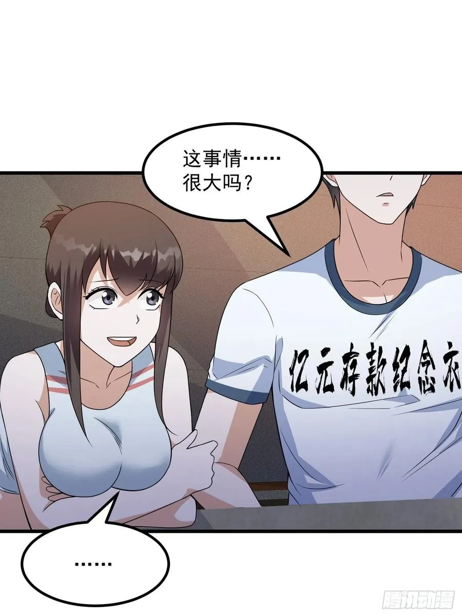 第97话 小屁股挺翘啊！ 第12页