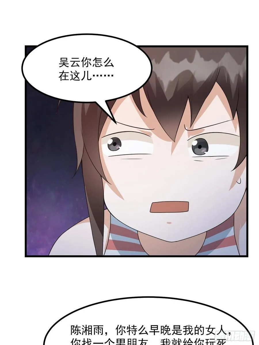 第97话 小屁股挺翘啊！ 第15页