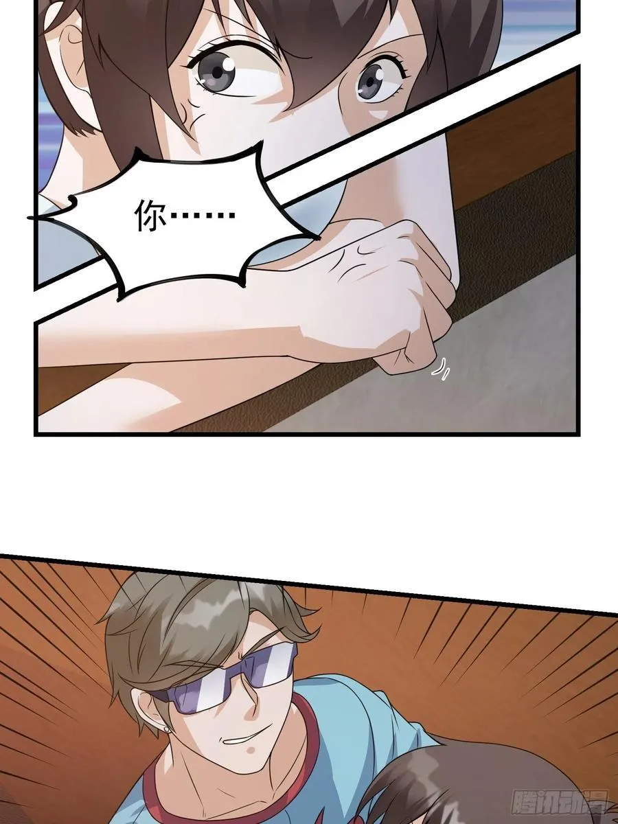 第97话 小屁股挺翘啊！ 第17页