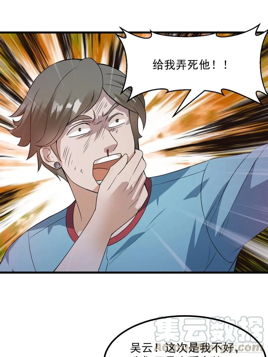 第97话 小屁股挺翘啊！ 第22页