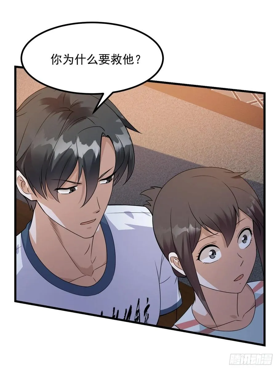 第97话 小屁股挺翘啊！ 第24页