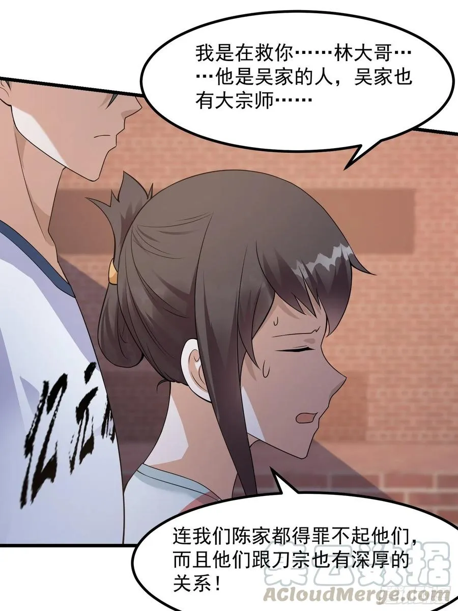 第97话 小屁股挺翘啊！ 第25页