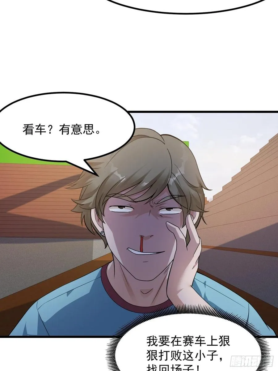第97话 小屁股挺翘啊！ 第26页
