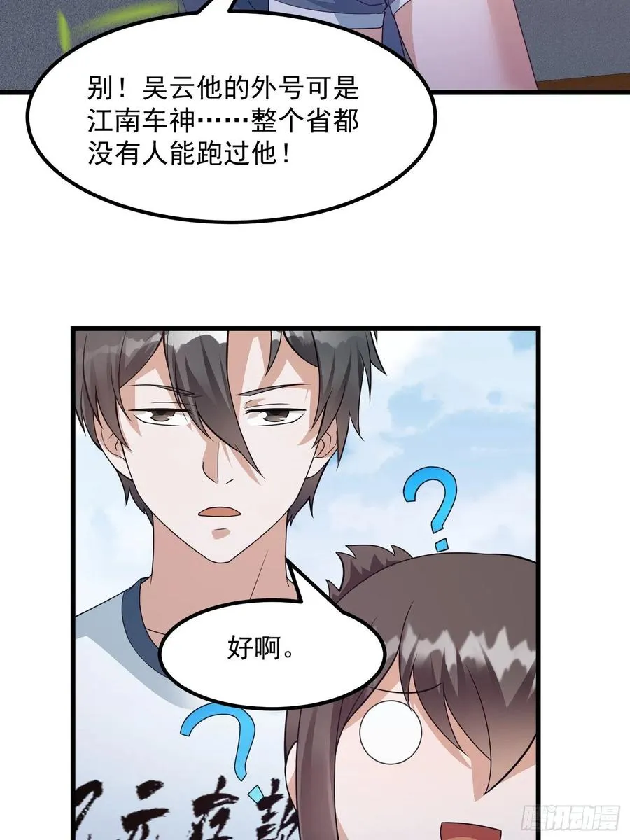 第97话 小屁股挺翘啊！ 第30页