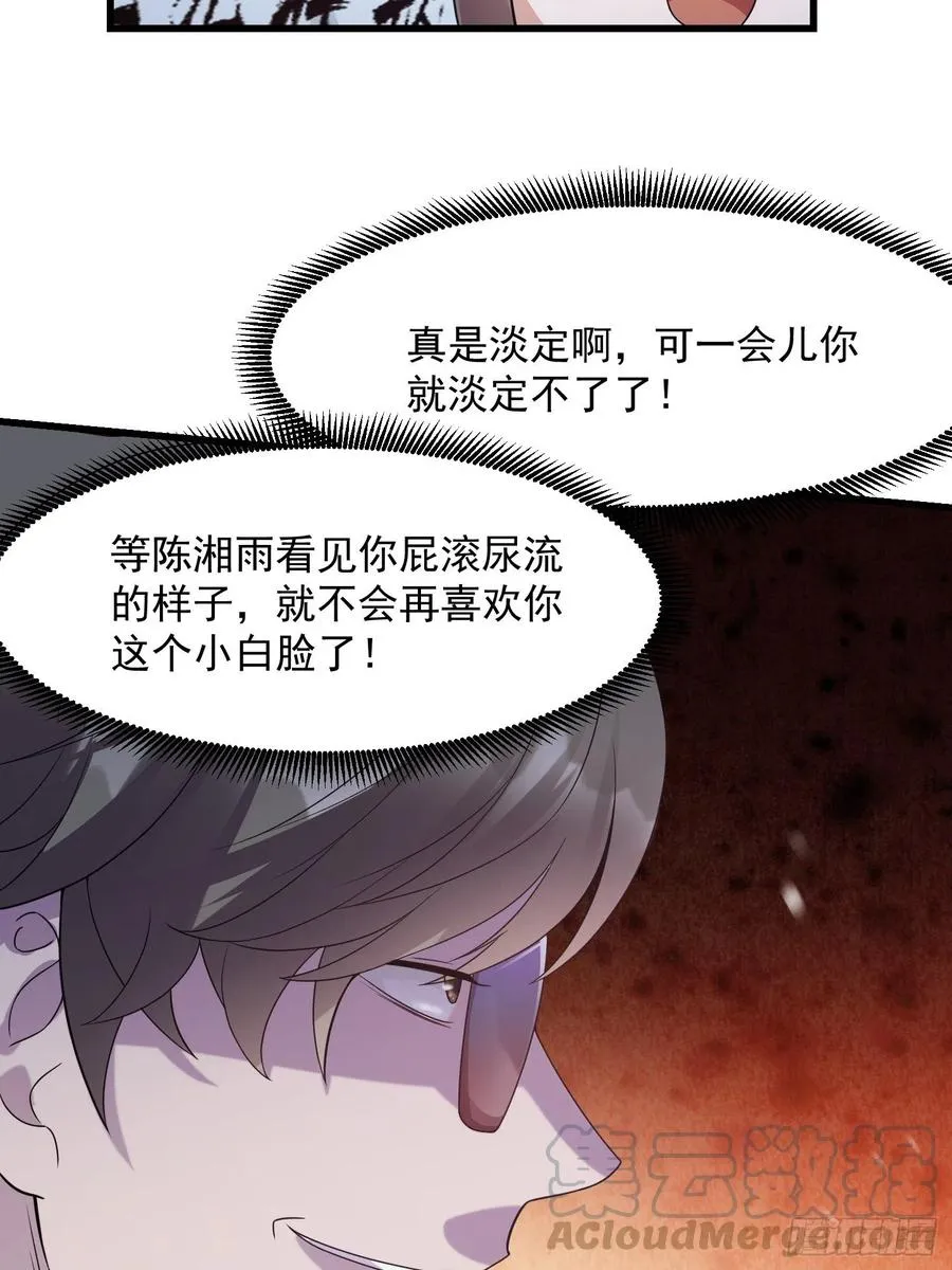第97话 小屁股挺翘啊！ 第31页