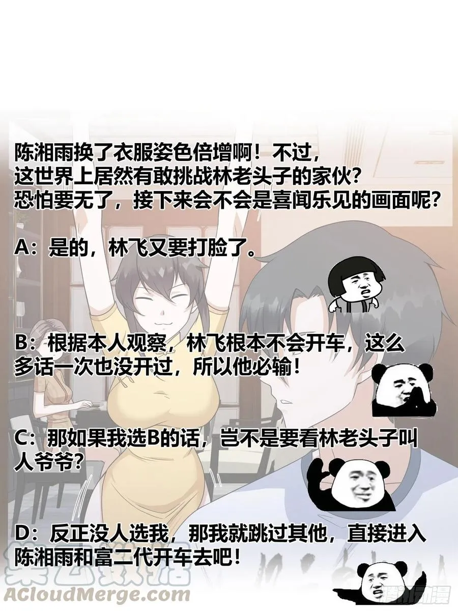 第97话 小屁股挺翘啊！ 第34页
