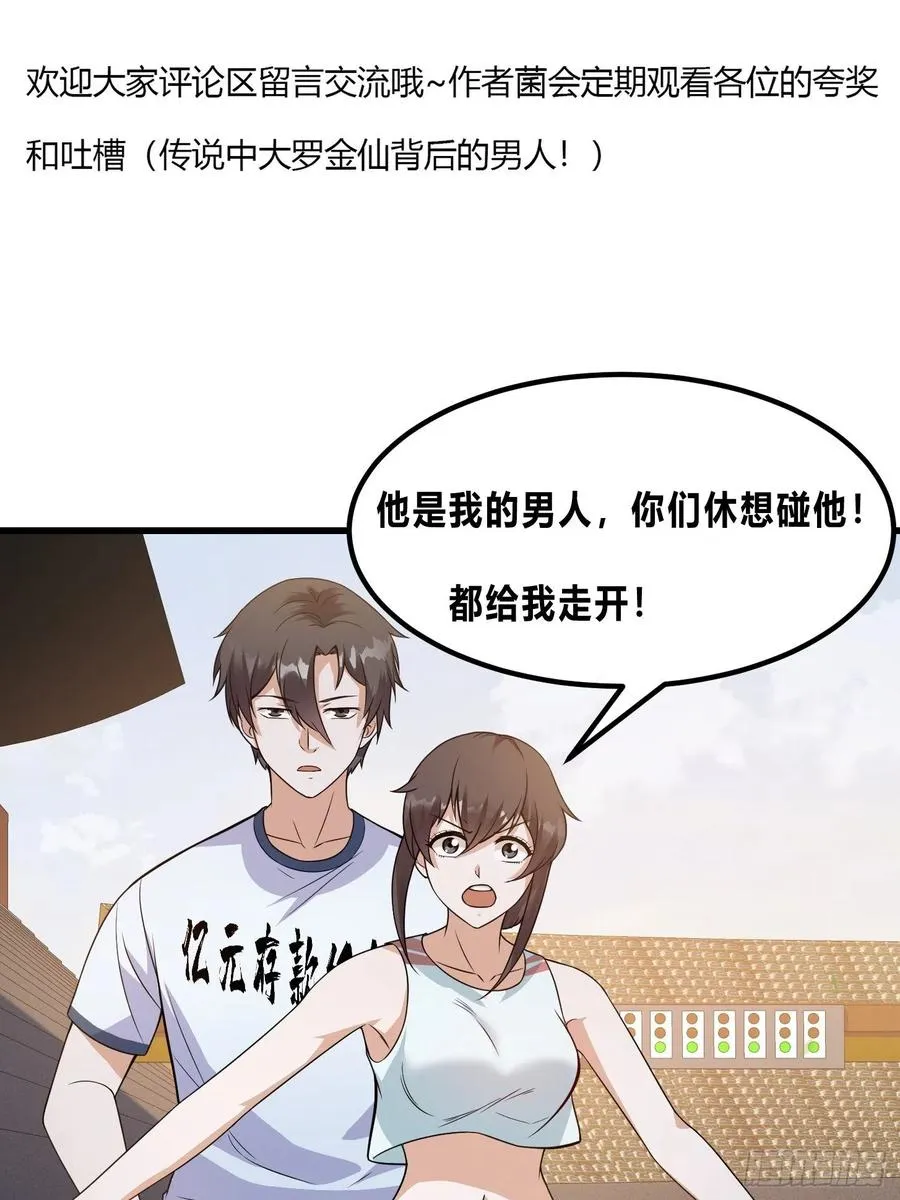 第97话 小屁股挺翘啊！ 第35页