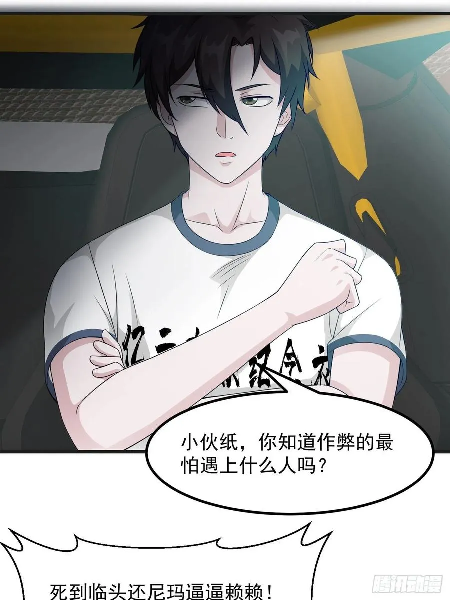 第98话 诶！别扯我裙子呀！？ 第20页