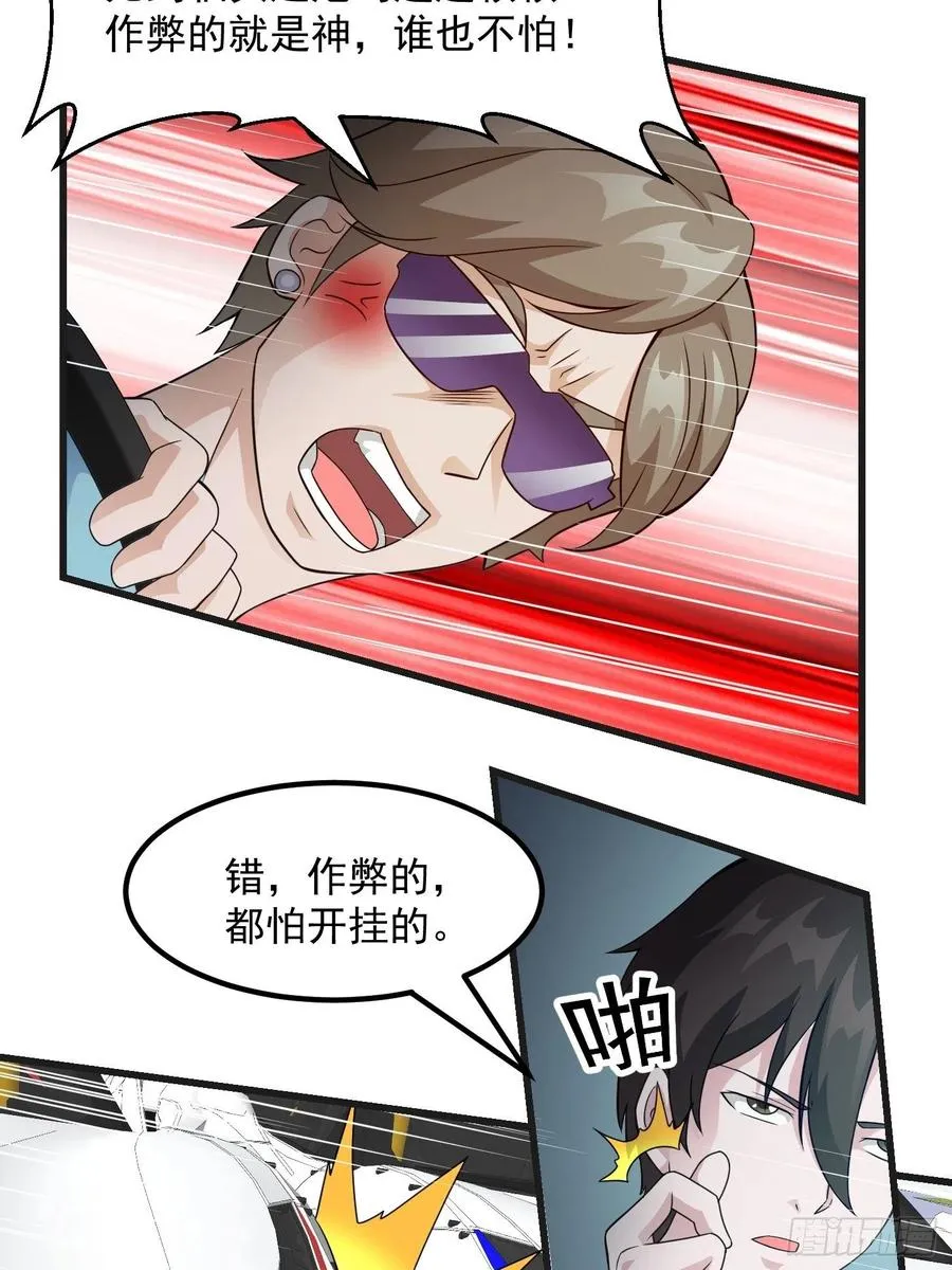 第98话 诶！别扯我裙子呀！？ 第21页