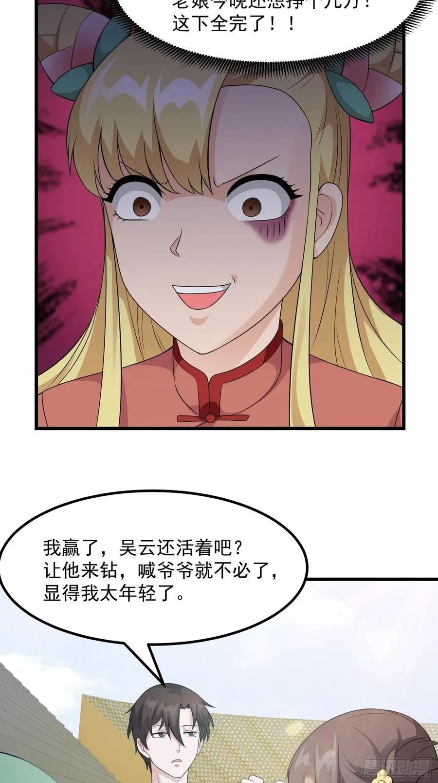第98话 诶！别扯我裙子呀！？ 第32页