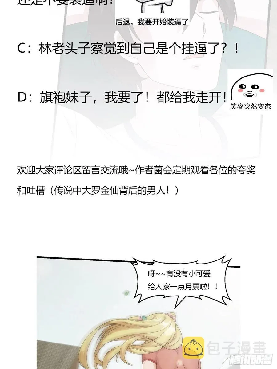 第98话 诶！别扯我裙子呀！？ 第35页