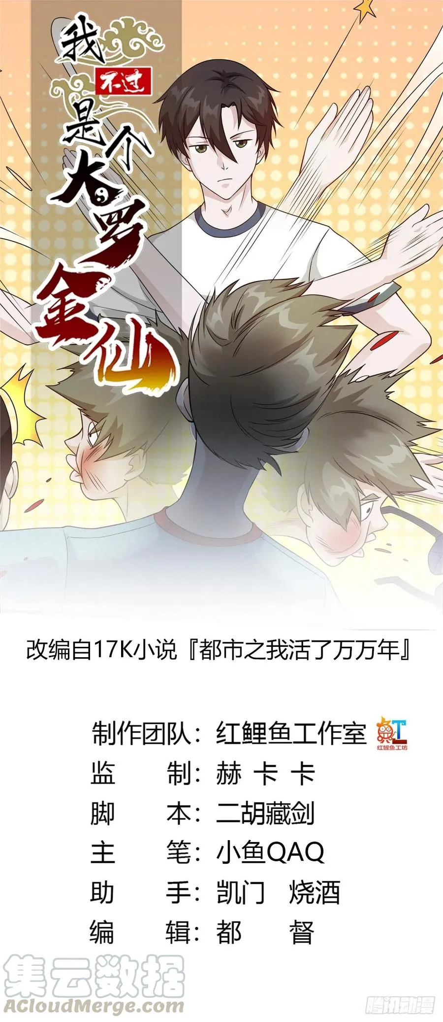 第99话 古怪的阴谋 第1页