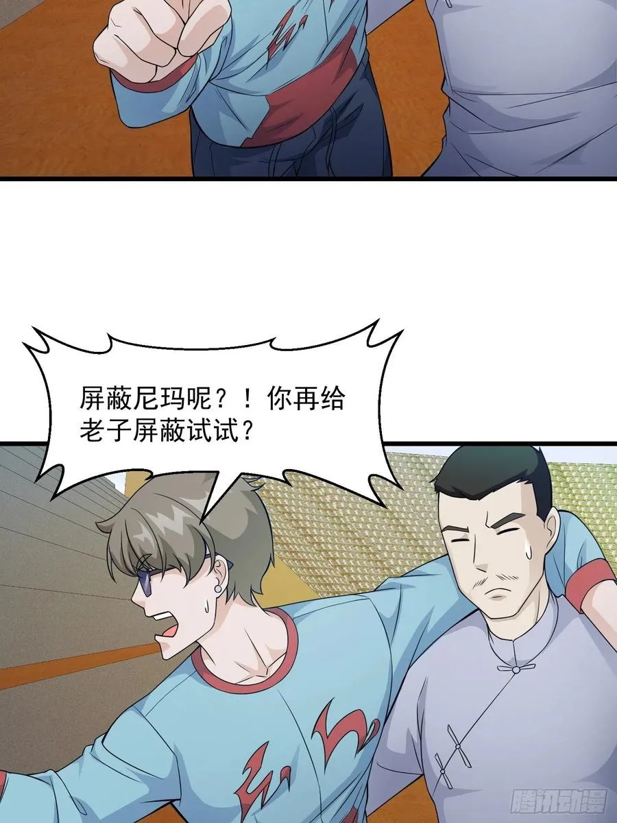 第99话 古怪的阴谋 第3页