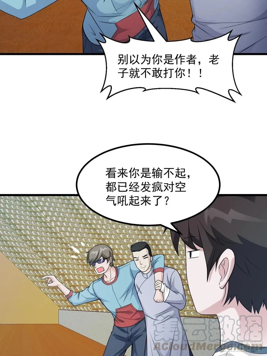第99话 古怪的阴谋 第4页