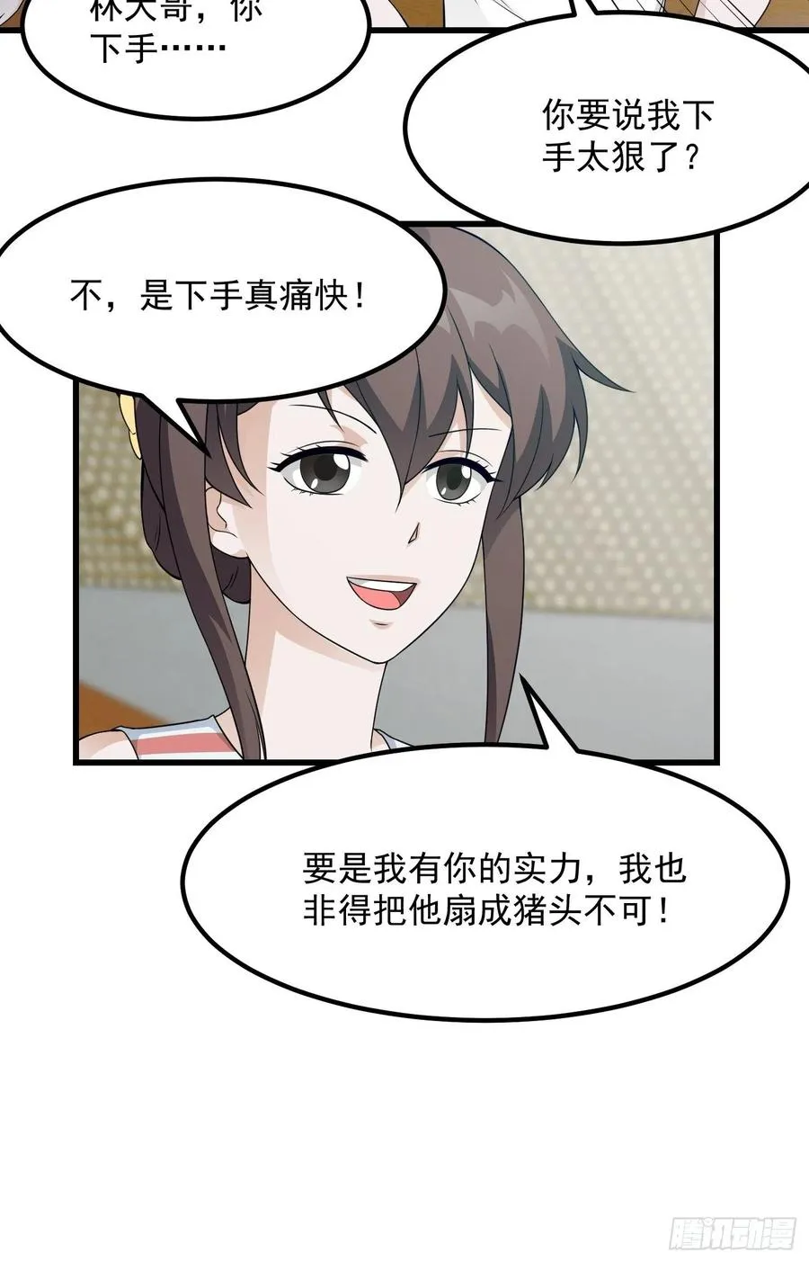 第99话 古怪的阴谋 第15页