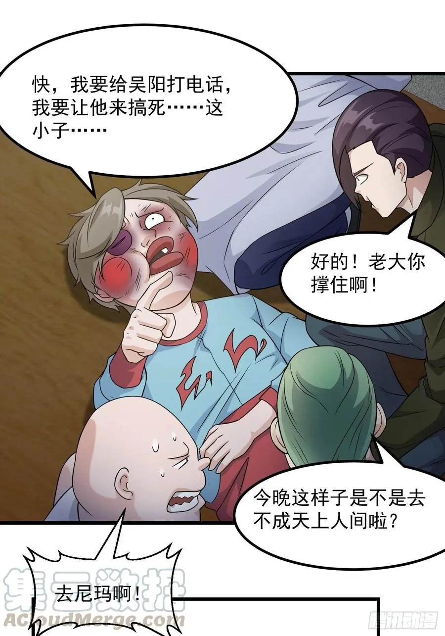 第99话 古怪的阴谋 第16页