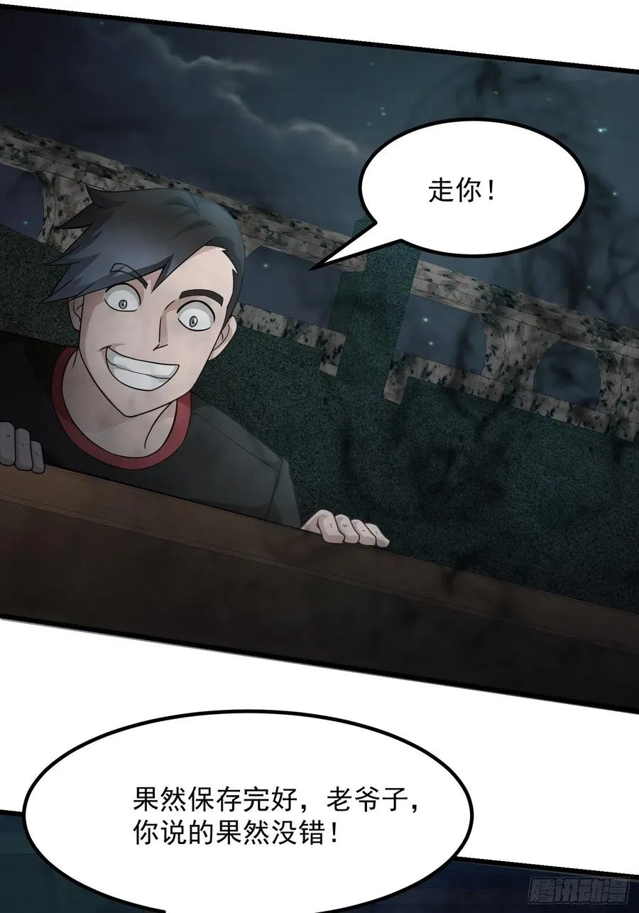 第99话 古怪的阴谋 第21页