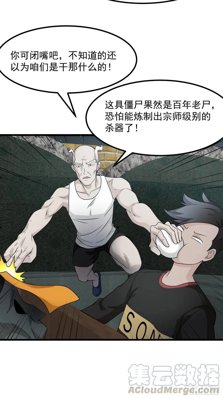第99话 古怪的阴谋 第25页