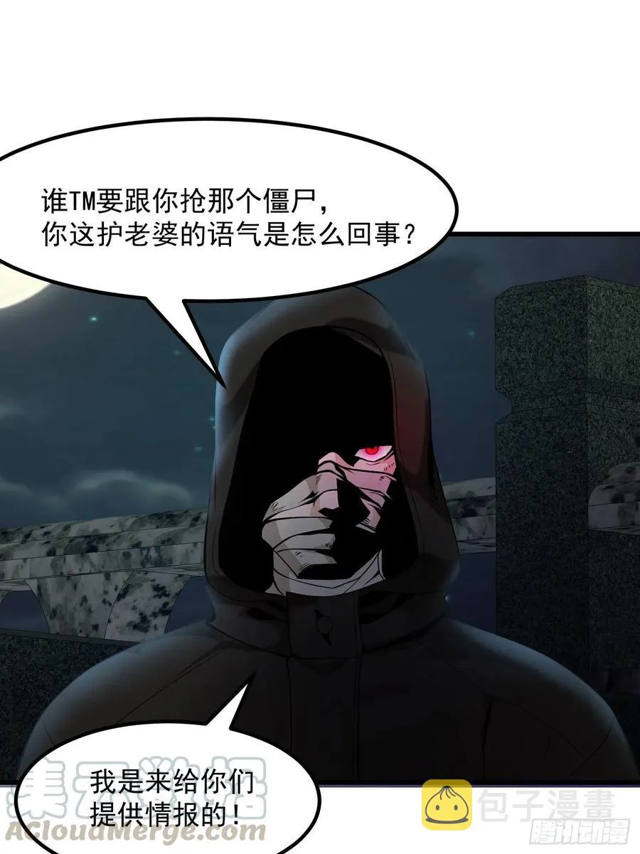 第99话 古怪的阴谋 第28页
