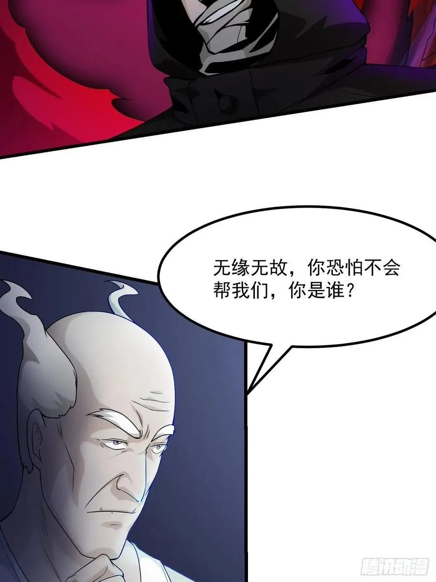 第99话 古怪的阴谋 第30页