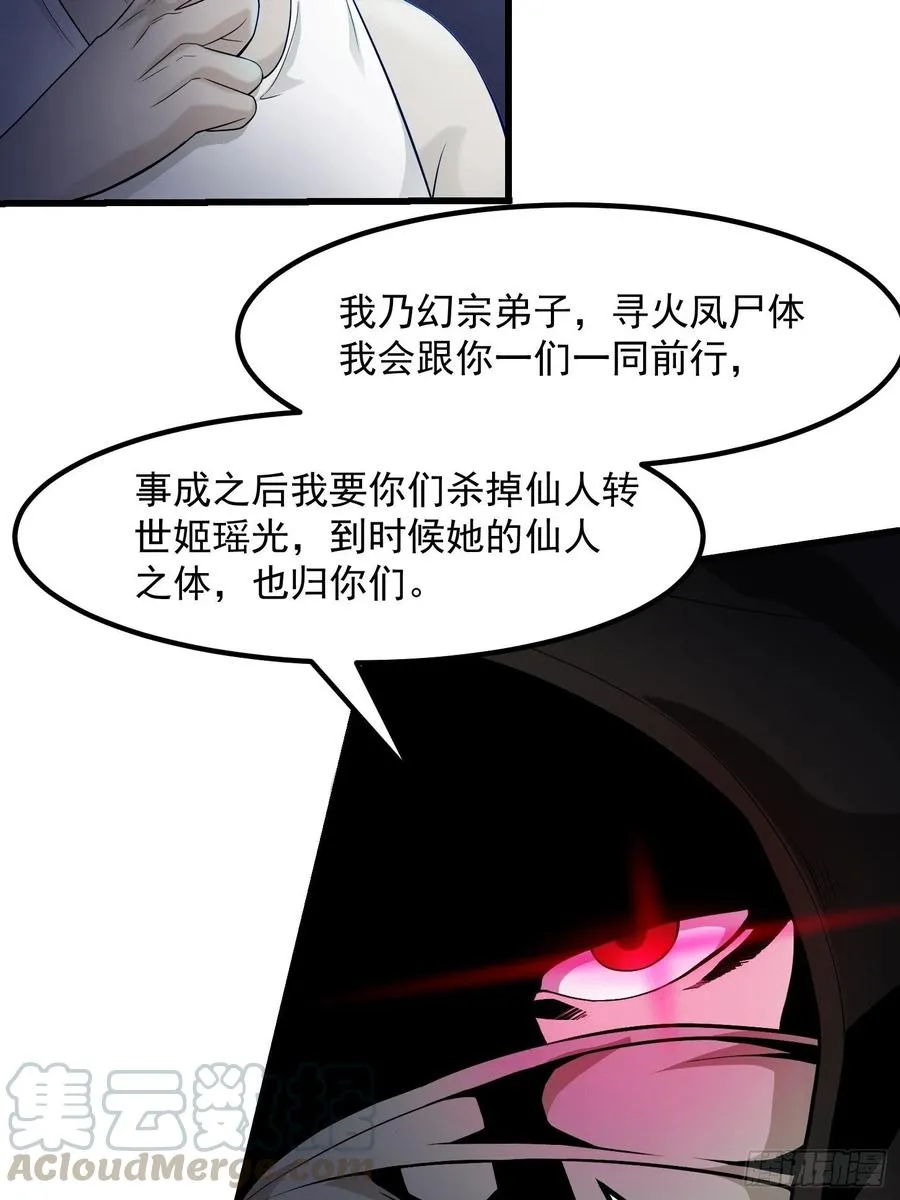 第99话 古怪的阴谋 第31页