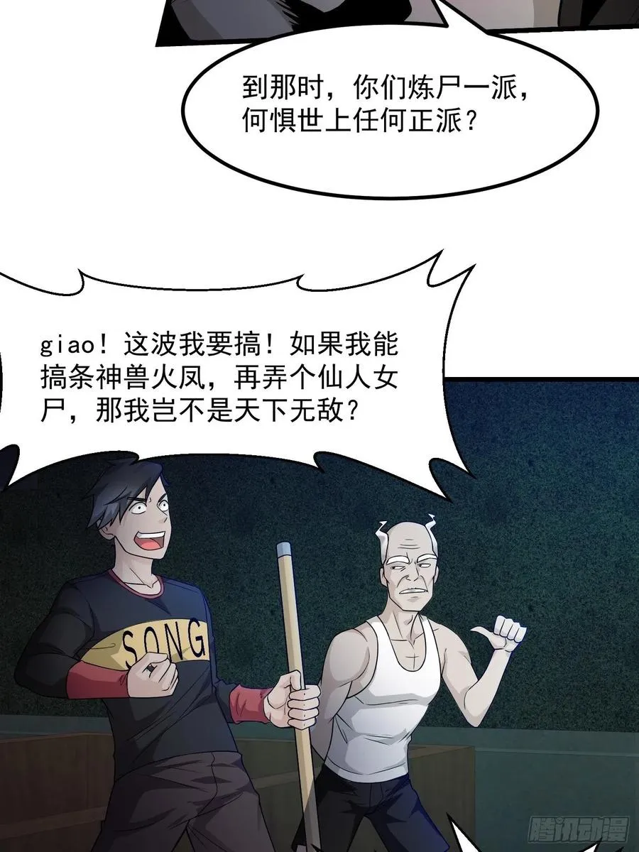 第99话 古怪的阴谋 第32页