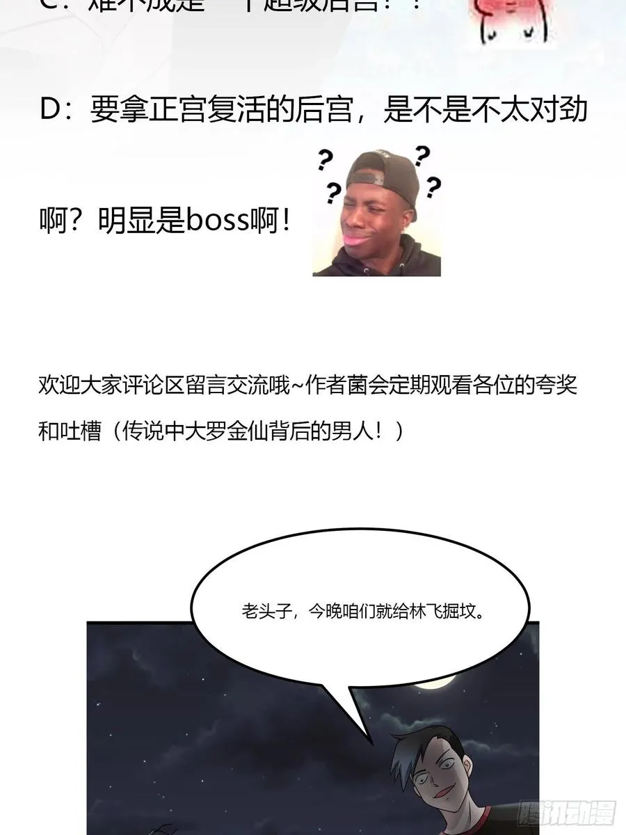 第99话 古怪的阴谋 第36页