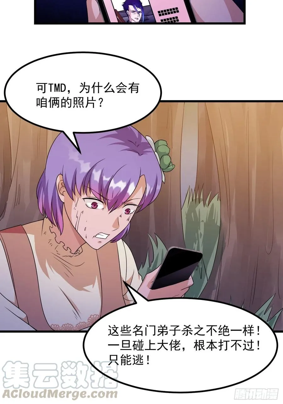第100话 此刻的惨状 第7页