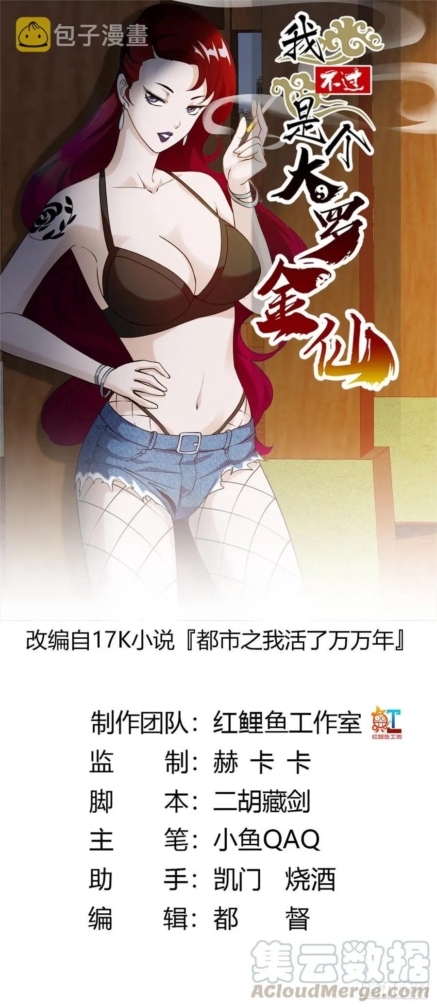 第103话 恭喜三位小可爱~ 第1页