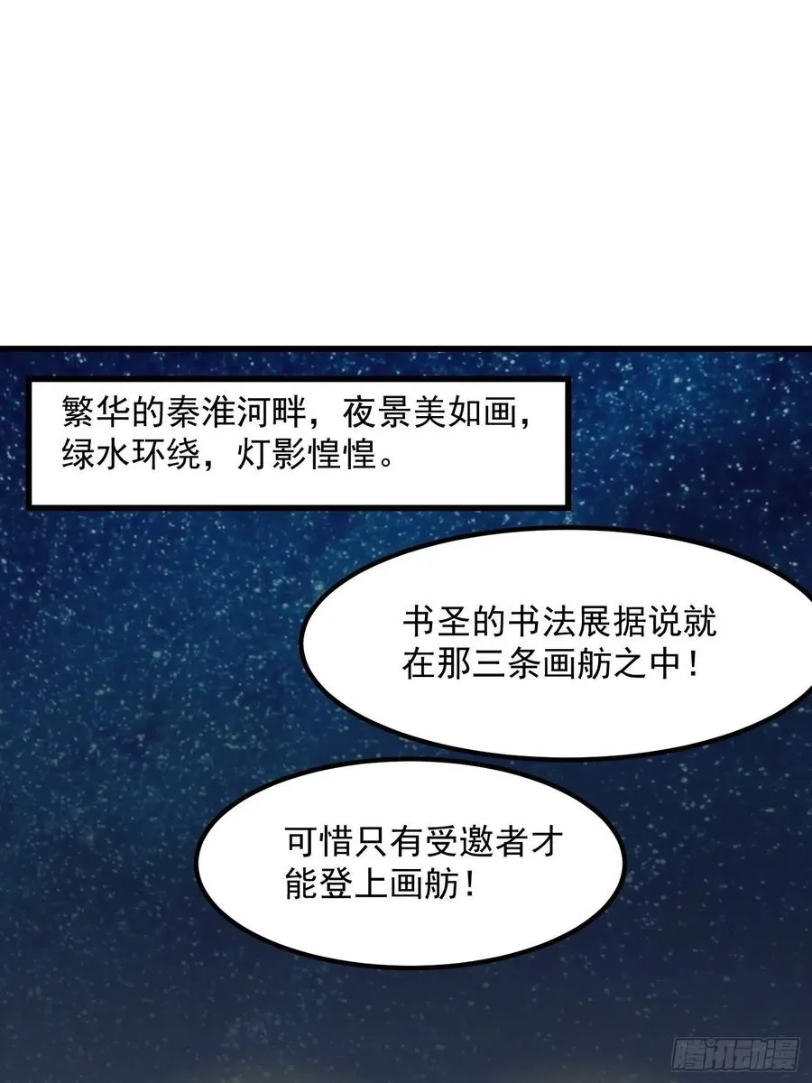 第103话 恭喜三位小可爱~ 第2页