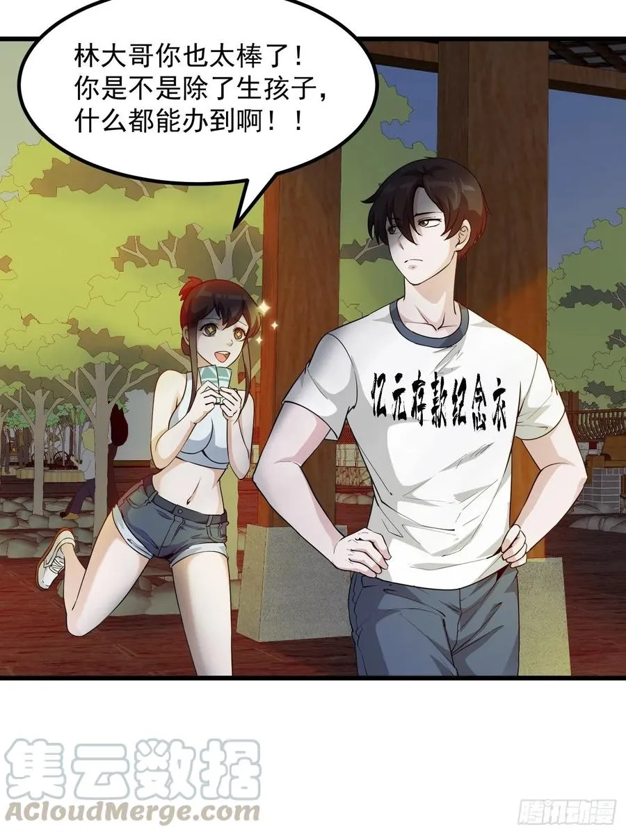 第103话 恭喜三位小可爱~ 第4页