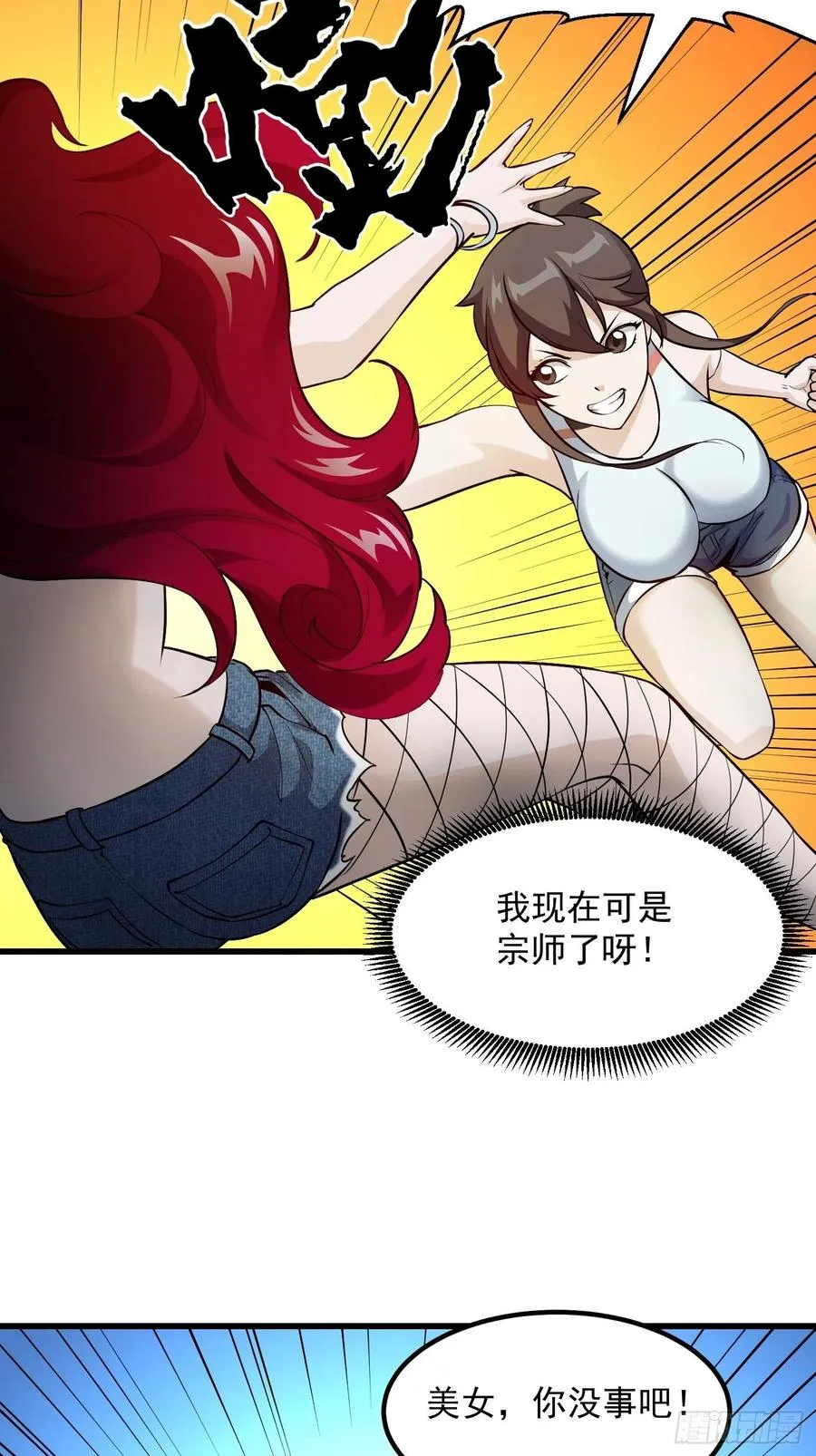第103话 恭喜三位小可爱~ 第17页