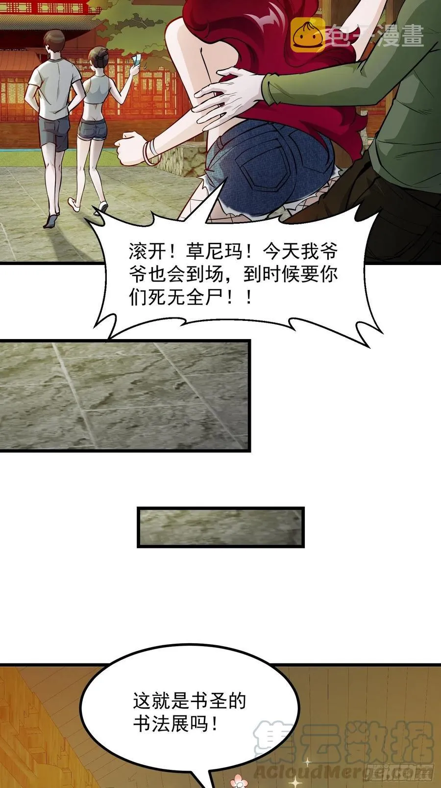 第103话 恭喜三位小可爱~ 第19页