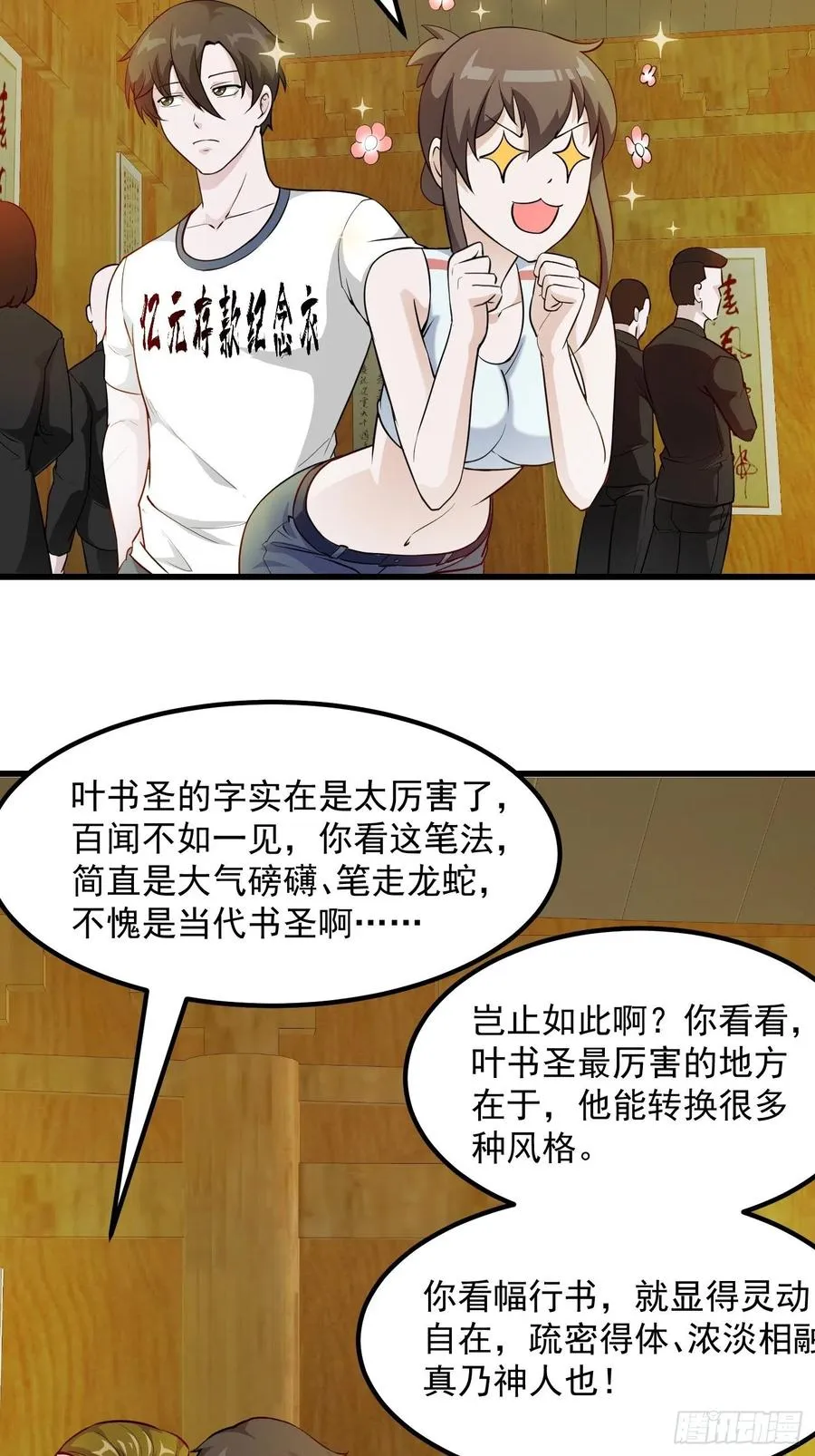 第103话 恭喜三位小可爱~ 第20页