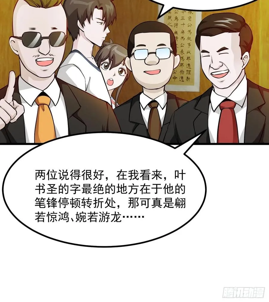 第103话 恭喜三位小可爱~ 第21页