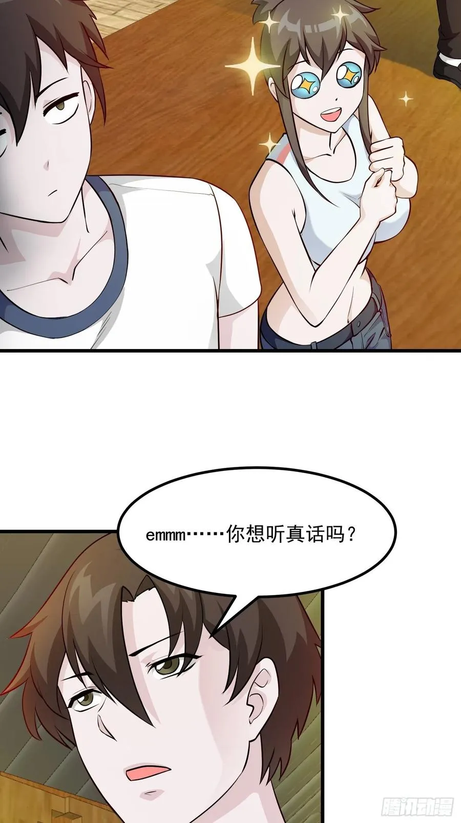 第103话 恭喜三位小可爱~ 第23页
