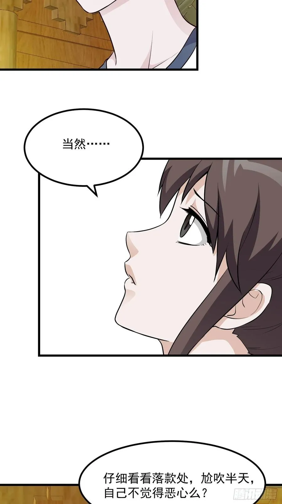 第103话 恭喜三位小可爱~ 第24页