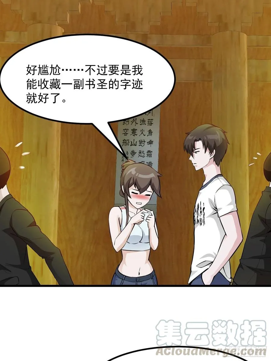 第103话 恭喜三位小可爱~ 第28页