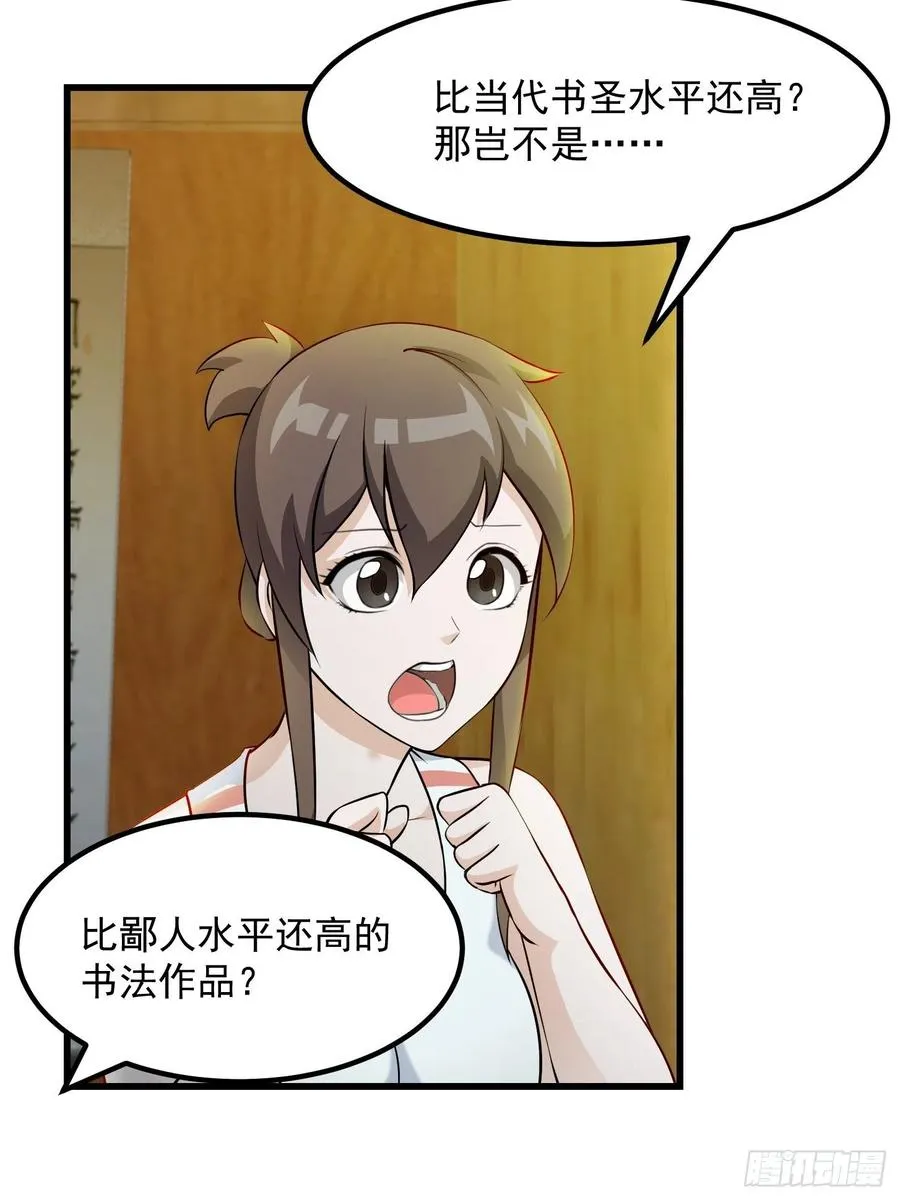 第103话 恭喜三位小可爱~ 第30页