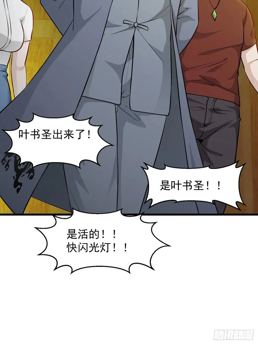 第103话 恭喜三位小可爱~ 第32页