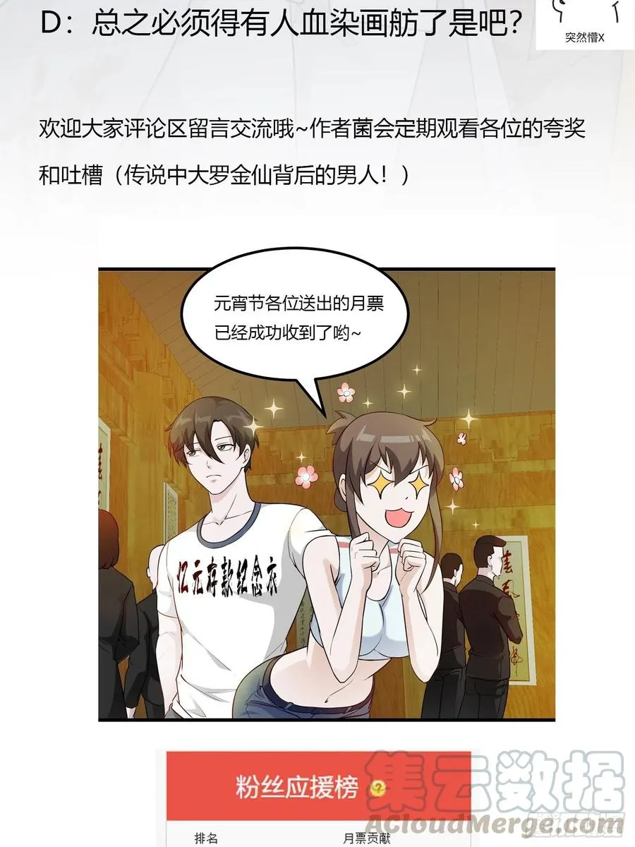 第103话 恭喜三位小可爱~ 第34页