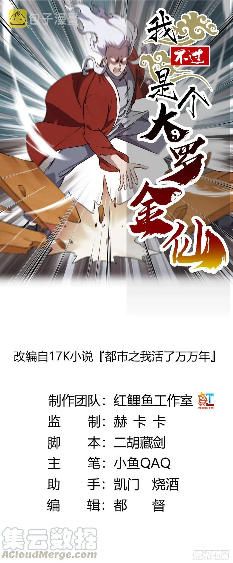第102话 老林头同款纪念衣！ 第1页