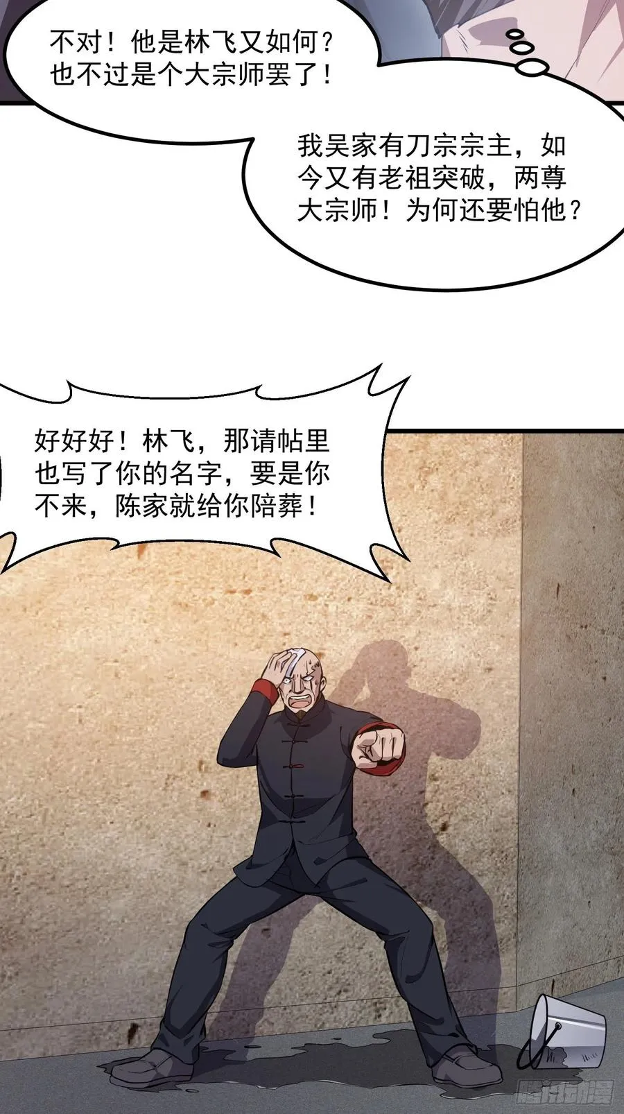 第102话 老林头同款纪念衣！ 第3页
